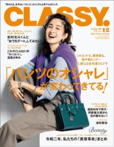 CLASSY. 2020年12月号『「マスク荒れ」トラブル解決教室』にて、長尾 沙也加院長の取材記事が掲載されました