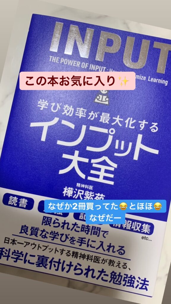 インプット・アウトプット効率を最大に！