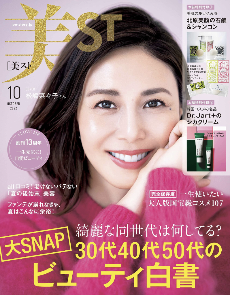 美ST2022年10月号（2022年8月17日発売）にて