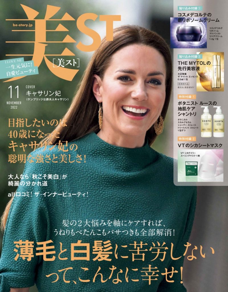 美ST2022年11月号（2022年9月16日発売）にて