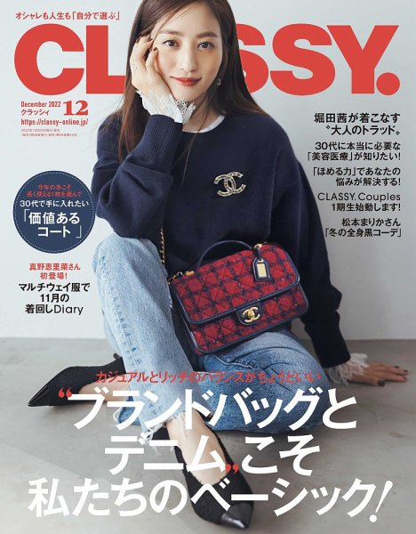 CLASSY.（クラッシィ）2022年12月号にて