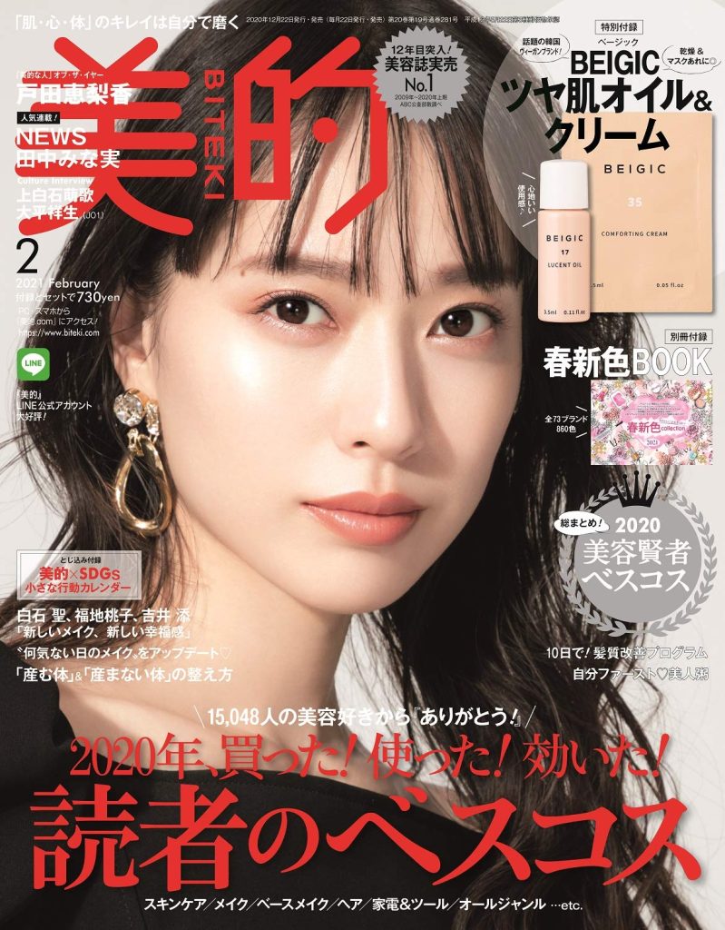 美的2021年 2月号（2021年2月発売）にて