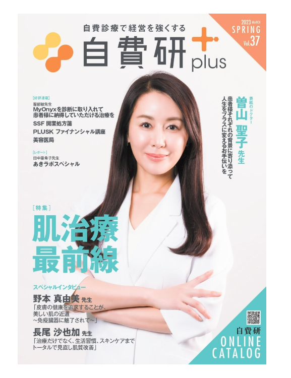 自費研plus SPRING／Vol.37に掲載