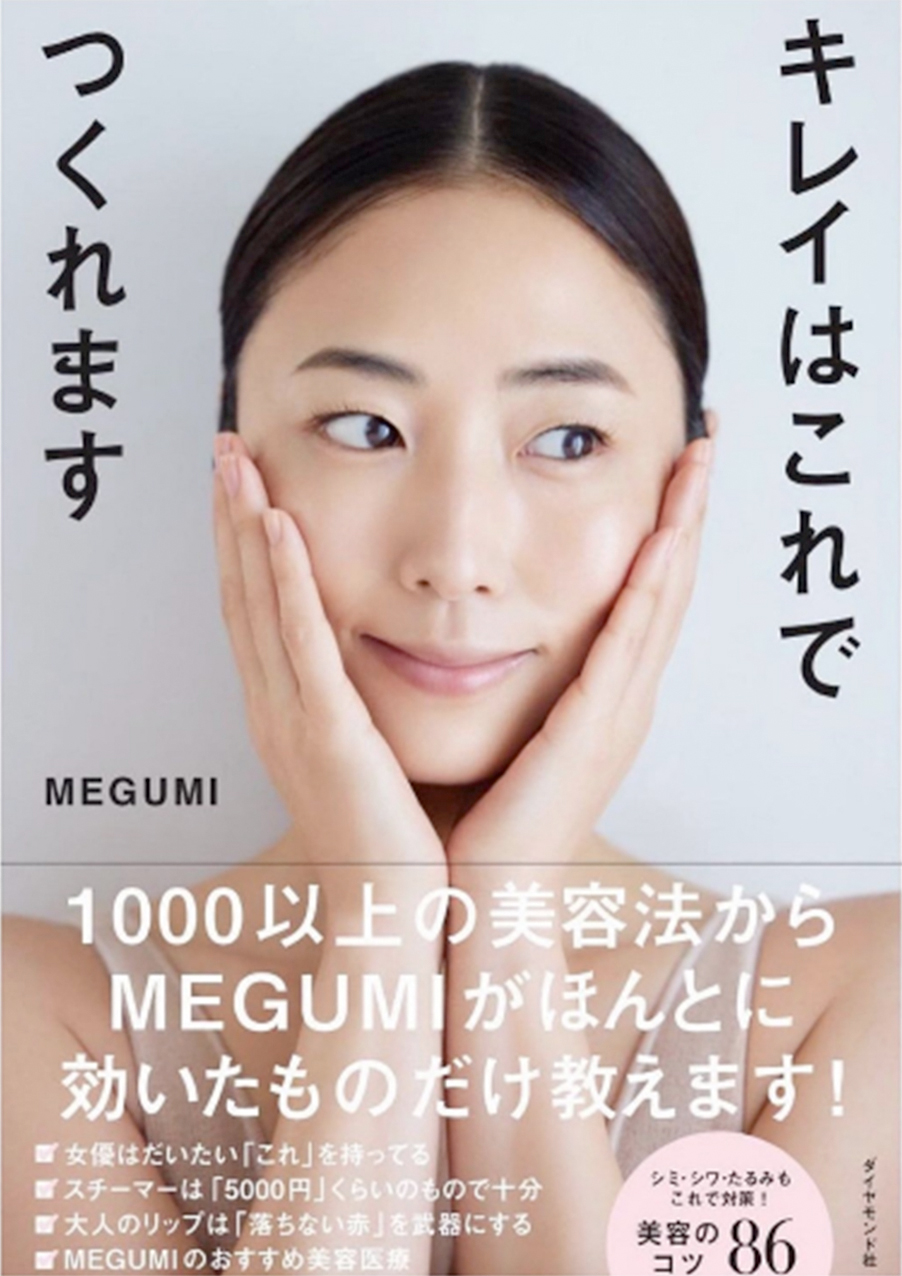 MEGUMIさんの美容本を監修させて頂きました！