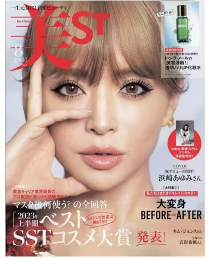 美ST2023年8月号（2023年6月16日販売）にて